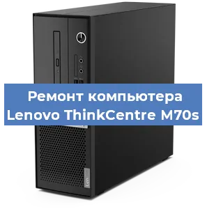 Замена ssd жесткого диска на компьютере Lenovo ThinkCentre M70s в Самаре